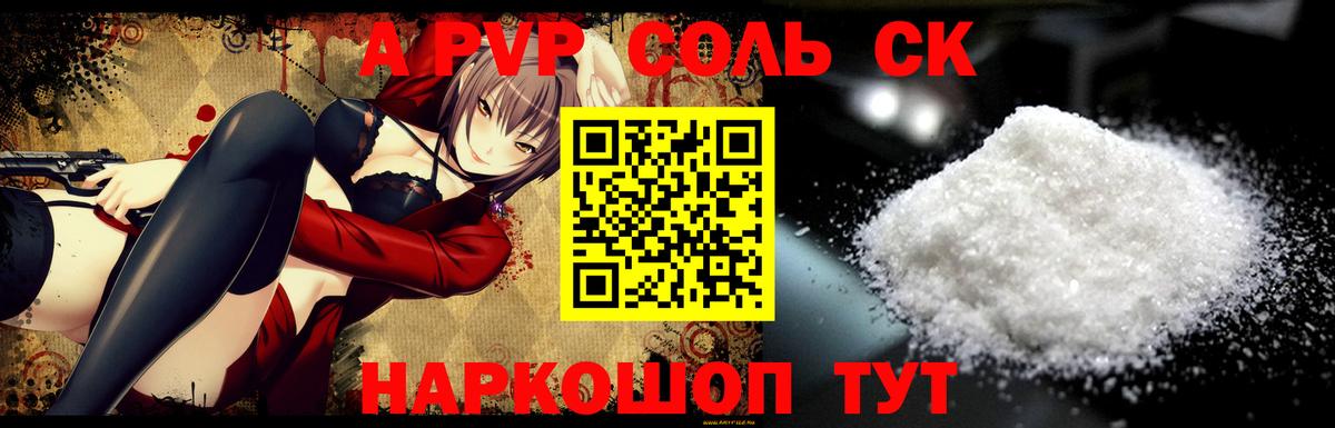 APVP VHQ  A PVP СК  Вход с VPN  Alpha-PVP Crystall  Острогожск 