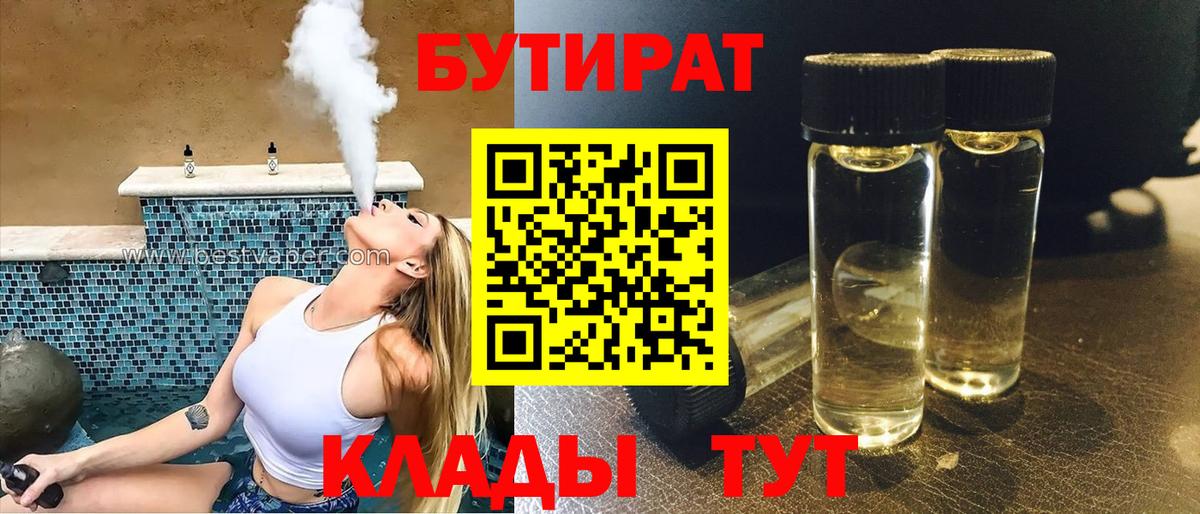 Бутират оксана Острогожск
