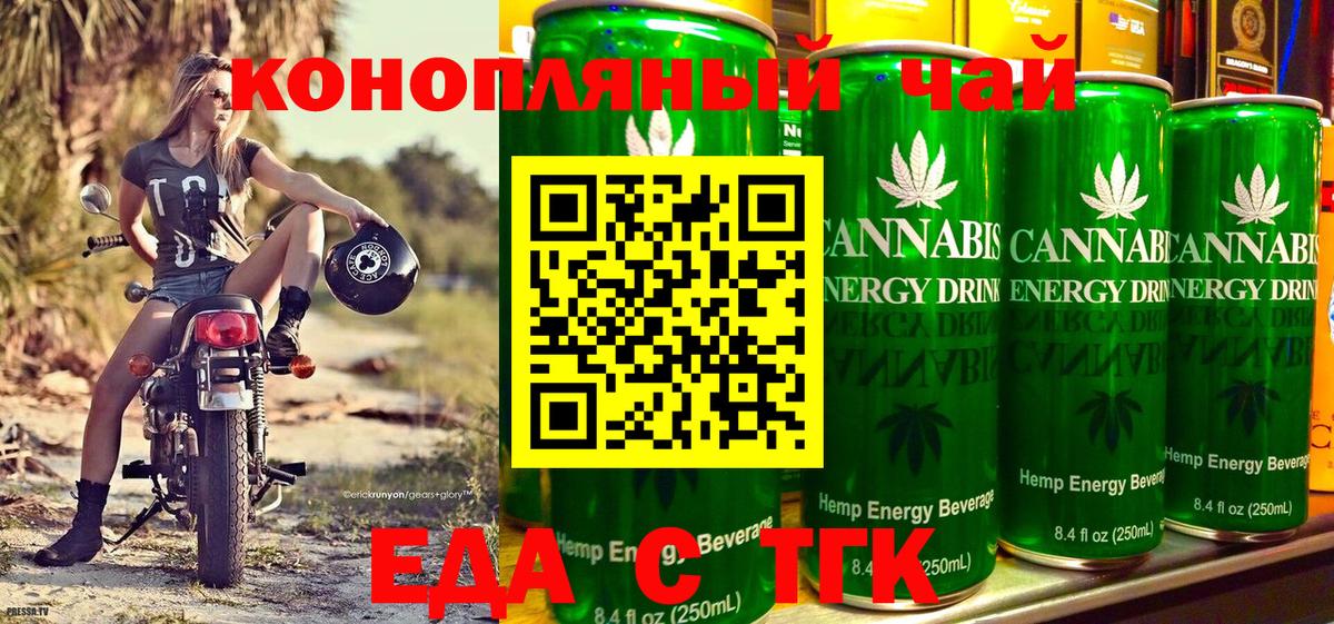 Еда ТГК марихуана  Вход с VPN  Острогожск 