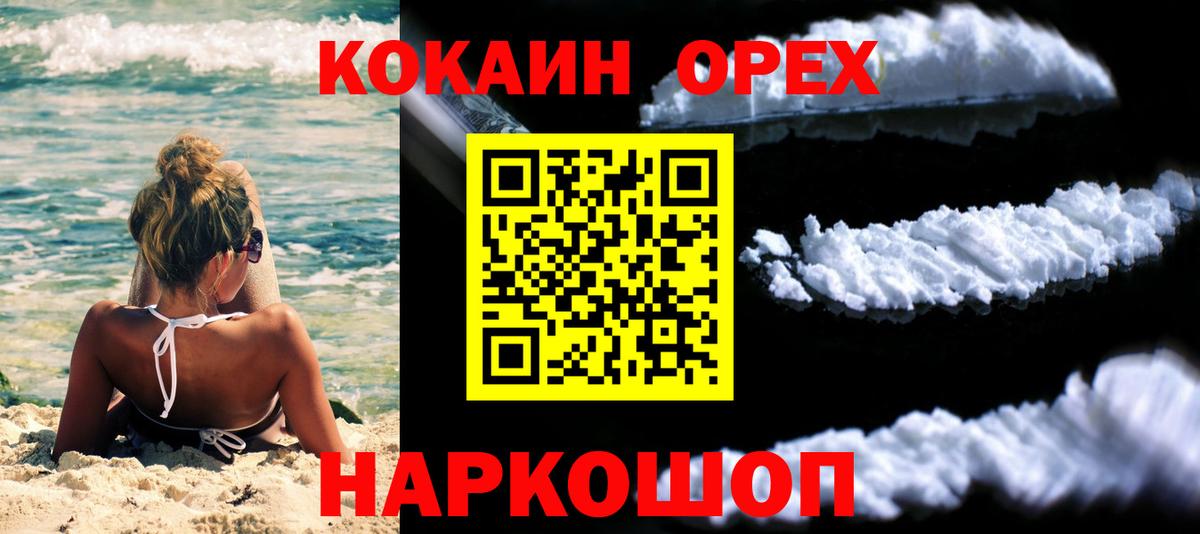 Острогожск  COCAIN 98%  Кокаин  Вход с VPN 