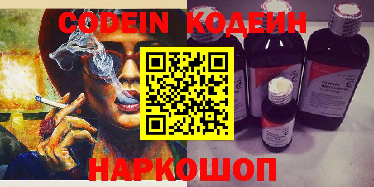 Кодеин напиток Lean (лин) Острогожск