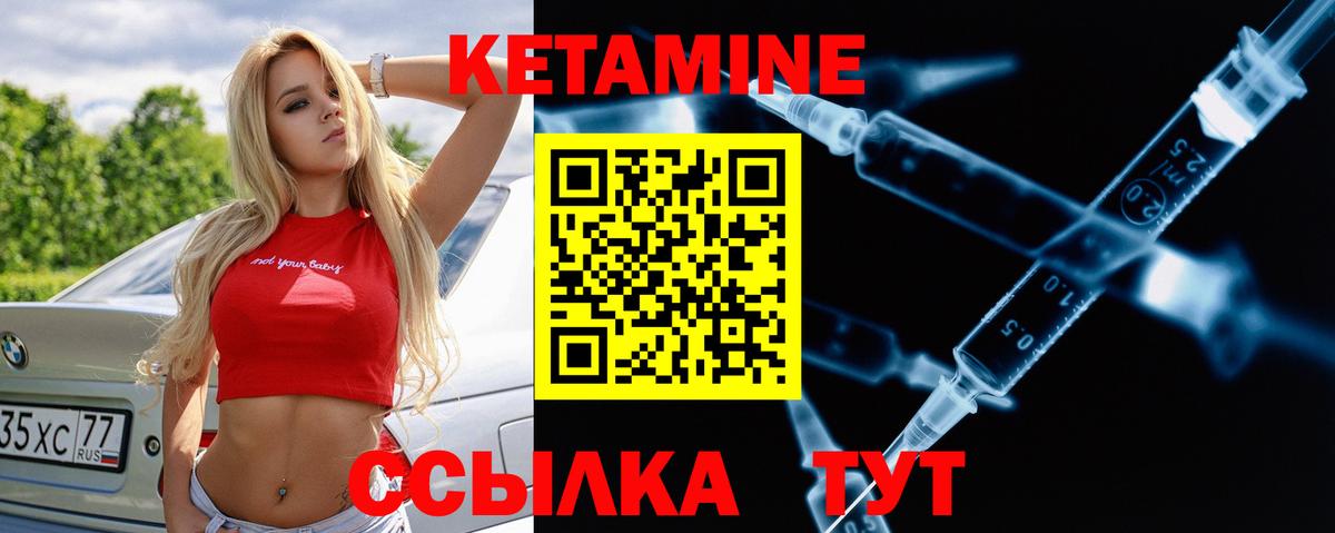 Кетамин VHQ Острогожск