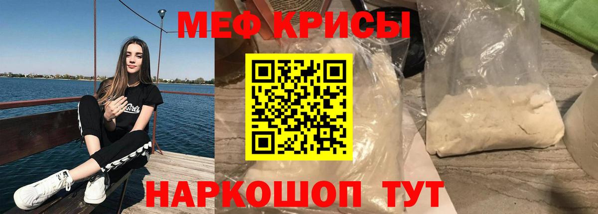 МЯУ-МЯУ VHQ  Меф  МЯУ-МЯУ mephedrone  МЕФ  Вход с VPN  Острогожск 