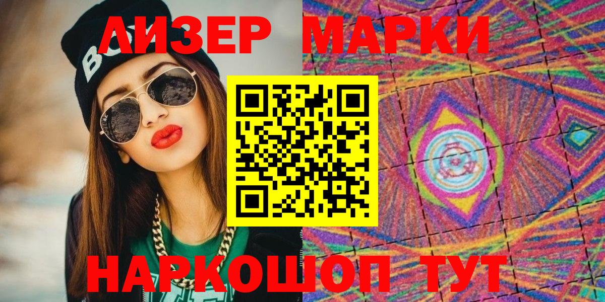 Наркотические марки 1,5мг  Вход с VPN  Острогожск 