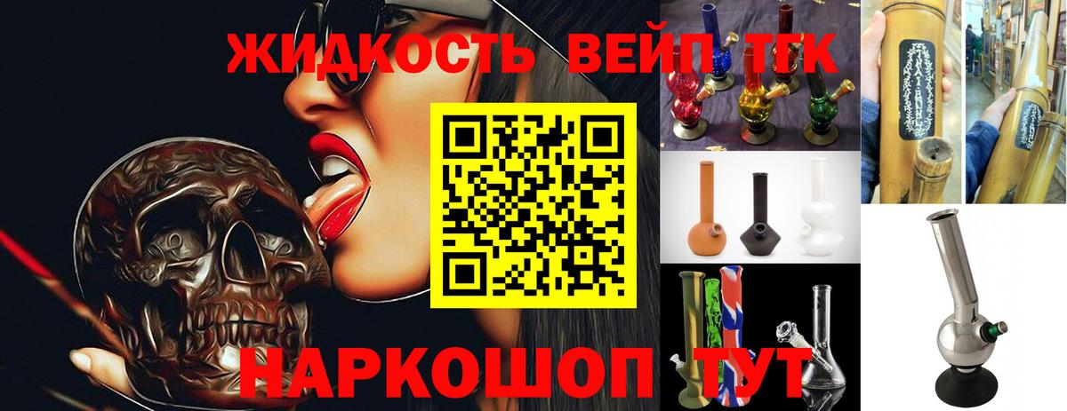 ТГК вейп Острогожск